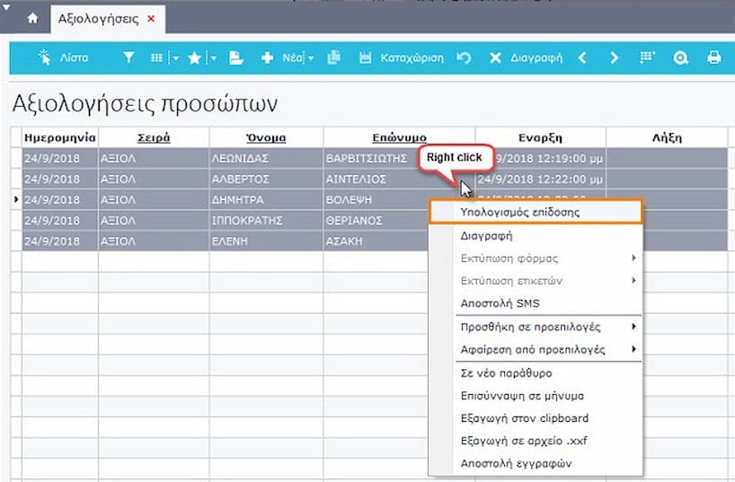 μαζικός υπολογισμός επίδοσης προσωπικού