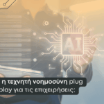 Τεχνητή νοημοσύνη