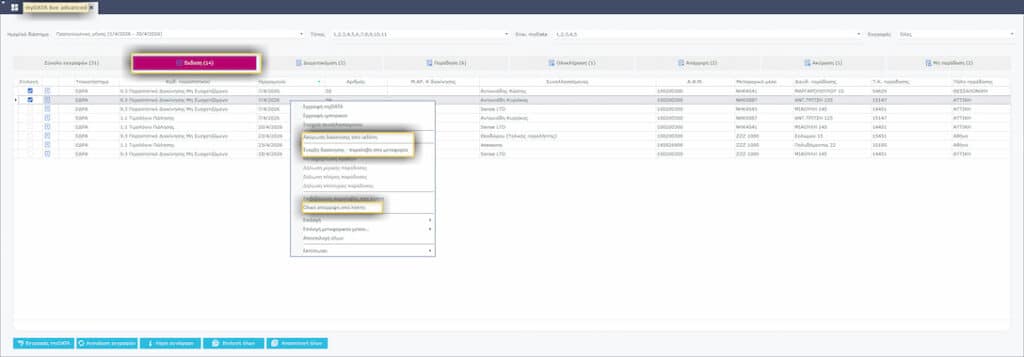 mydata live advanced soft1 erp